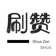 咸鱼业务-投票业务-游戏代练-网课代刷